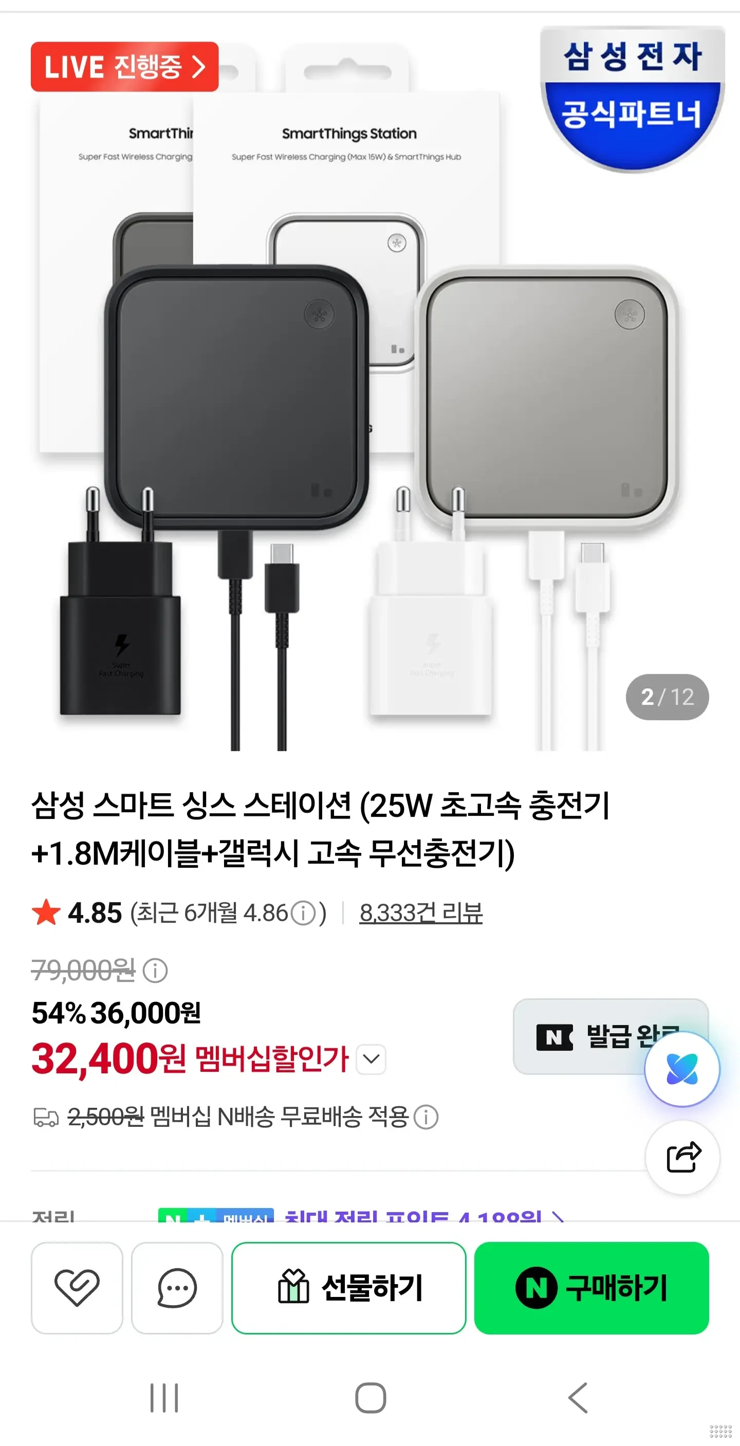 삼성 스마트 싱스 스테이션 (25W 초고속 충전기 +1.8M케이블+갤럭시 고속 무선충전기)