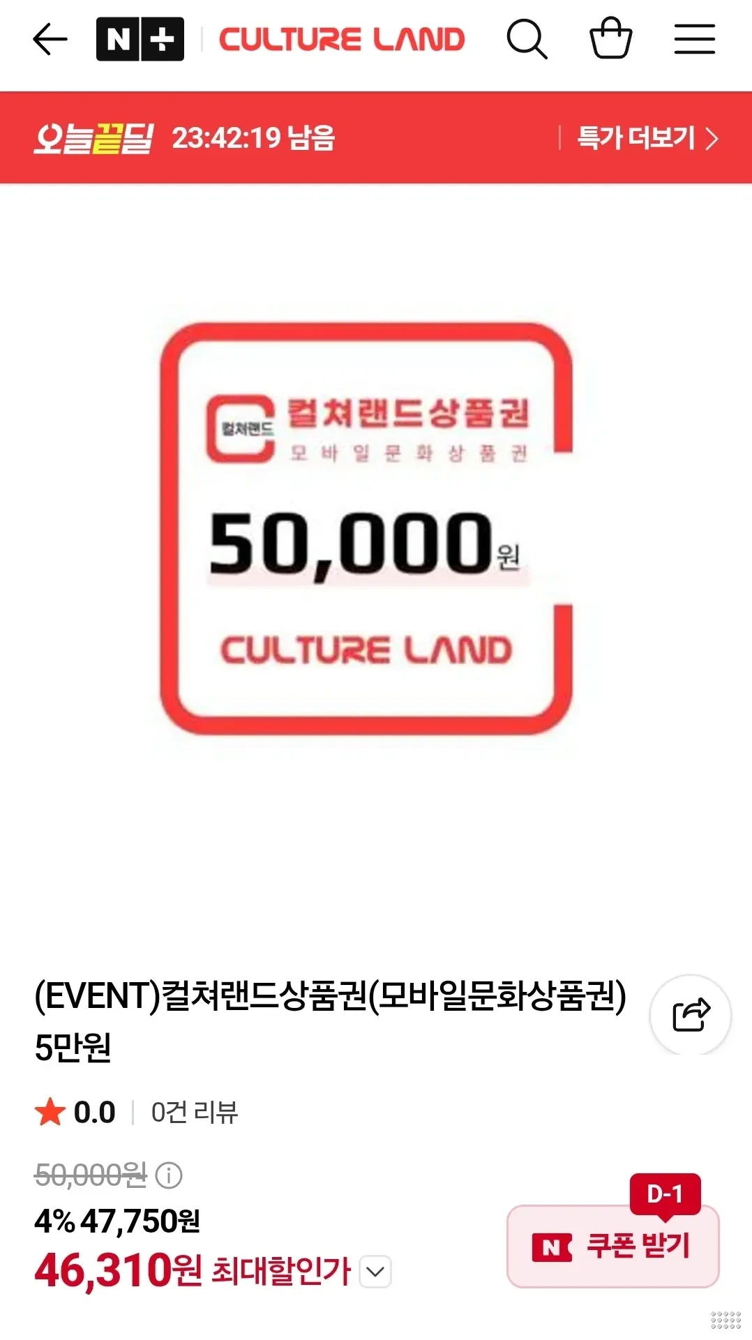 컬쳐랜드 5만원권
