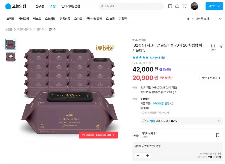 아이러브베베 시그니앙 82g 물티슈 골드퍼플 70매 20팩 캡형