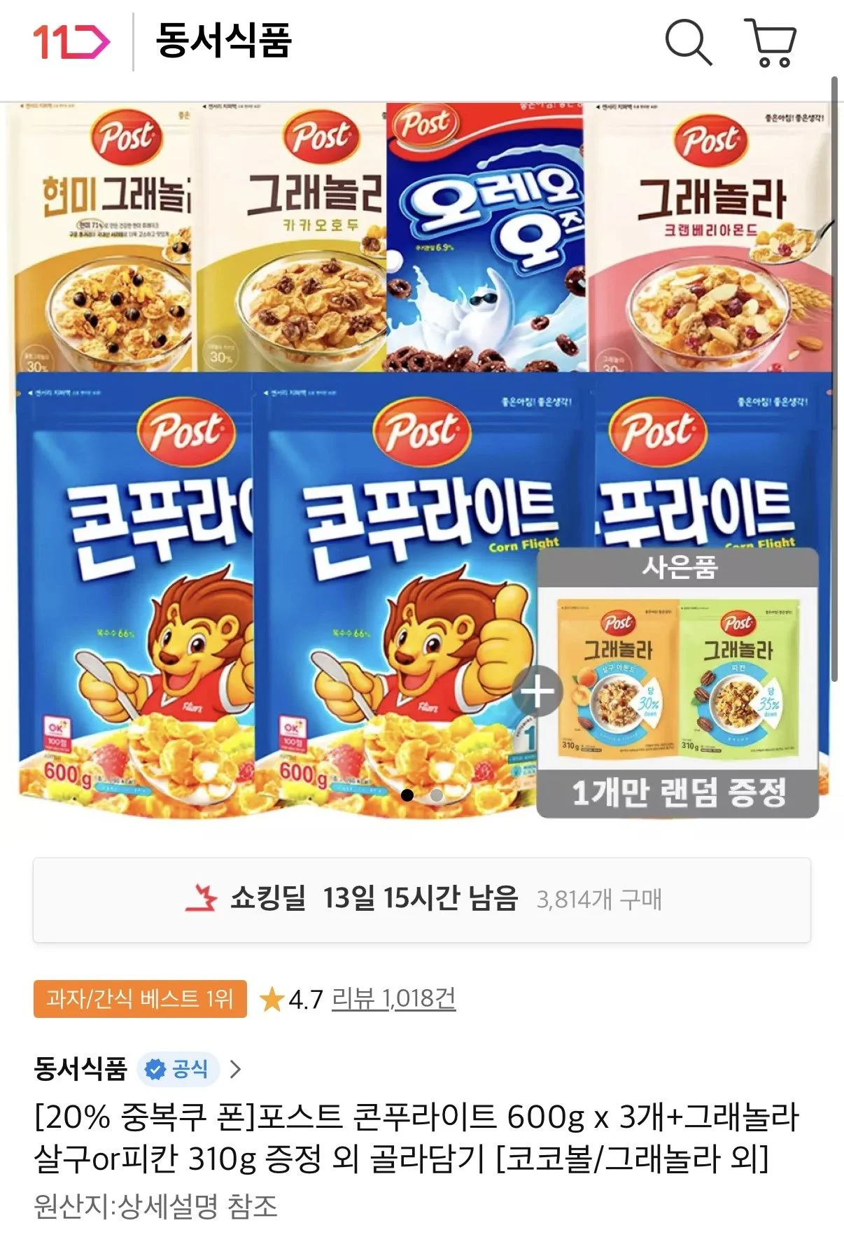 포스트 콘푸라이트 600g x 3개+그래놀라 살구or피칸 310g 증정