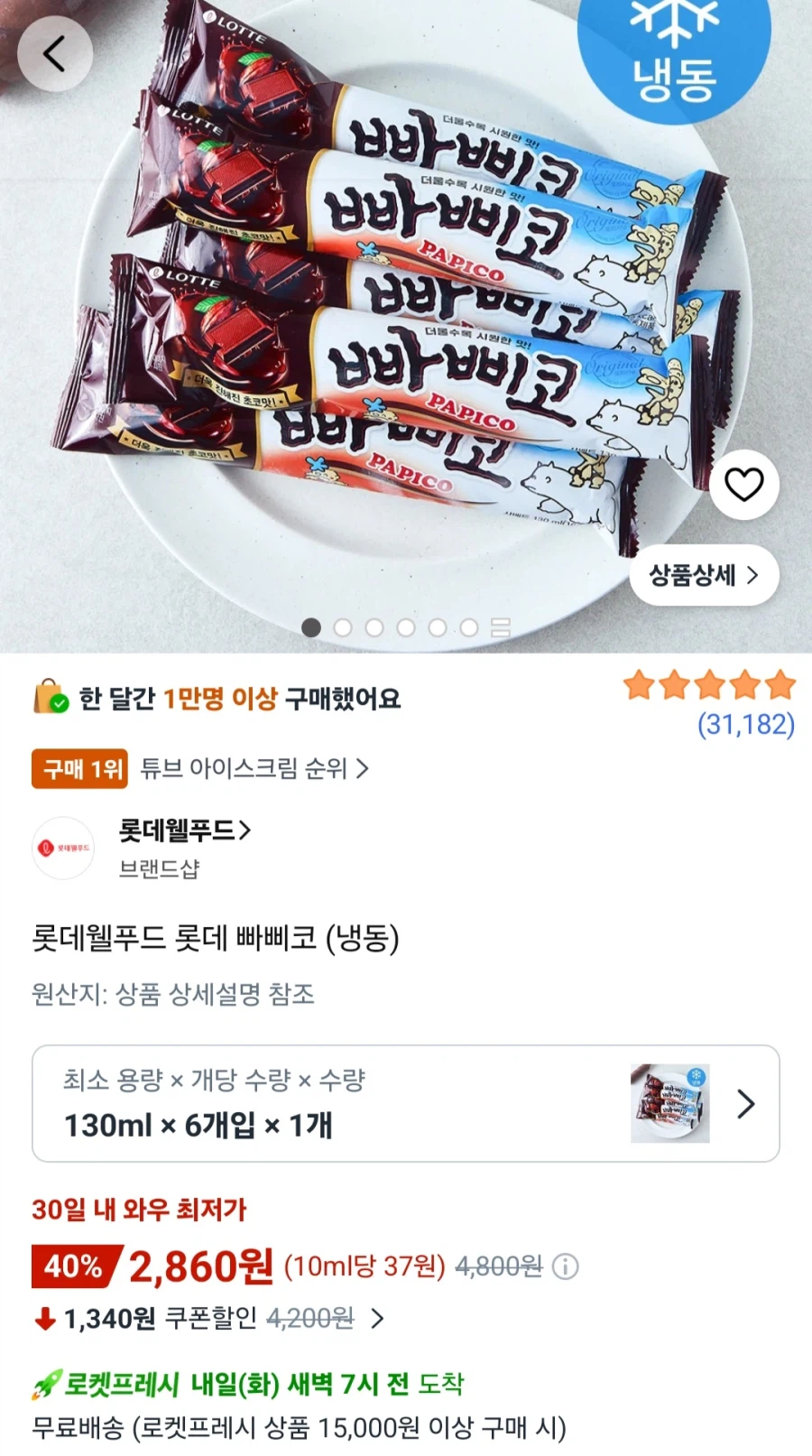 롯데 빠삐코 130ml x 6개