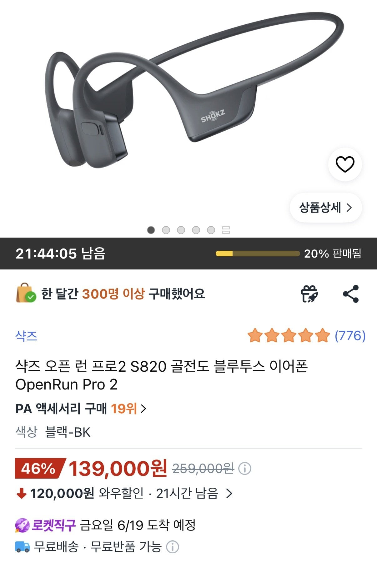 샥즈 오픈런 프로2 블루투스 이어폰