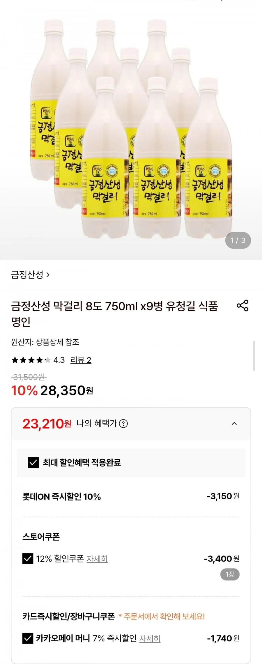 금정산성 막걸리 8도 750ml x9병