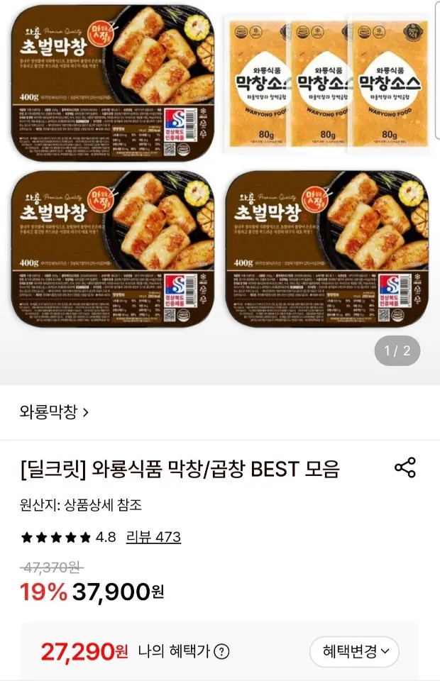 와룡막창 초벌막창 3팩 + 소스3팩