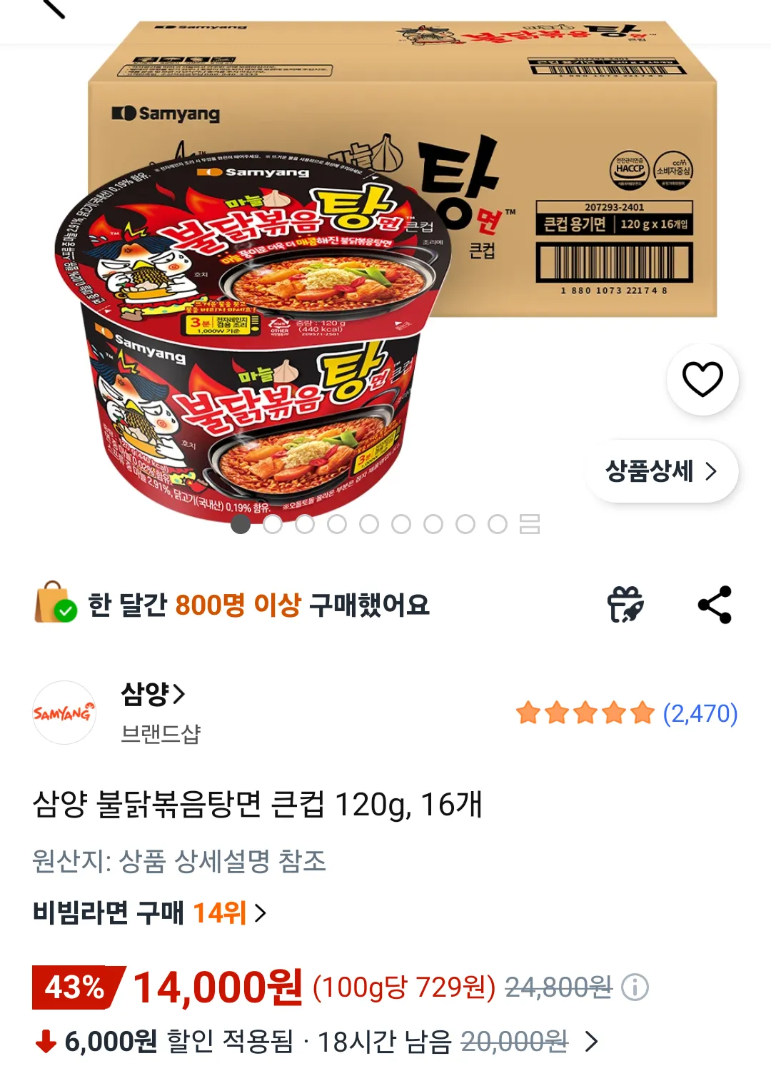 삼양 불닭볶음탕면 큰컵 120g, 16개