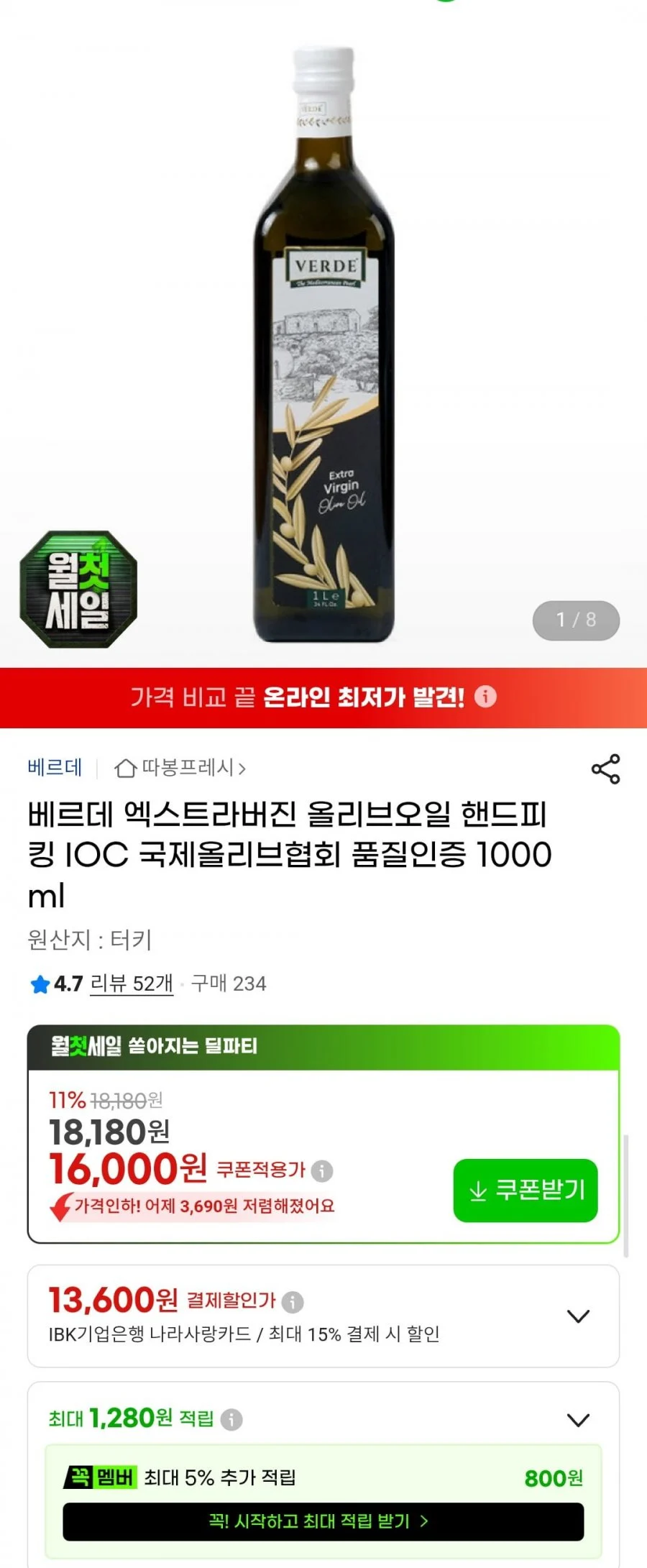 베르데 엑스트라버진 올리브오일 1000ml