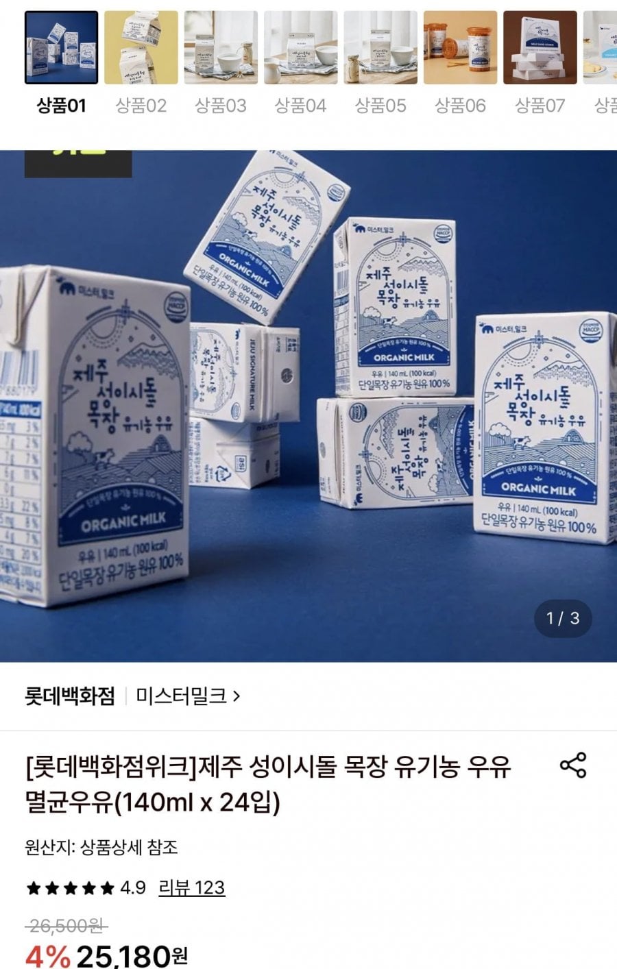 미스터밀크 제주 성이시돌 목장 유기농 멸균우유 140ml 24입