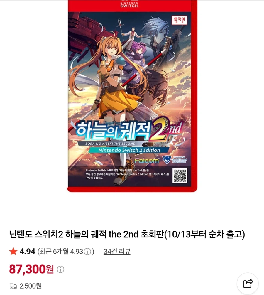 스위치2 ps5 하늘의 궤적2 초회판