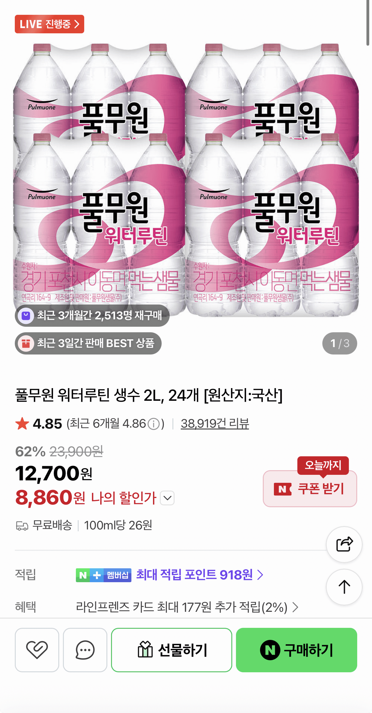 풀무원 워터루틴 생수 2L 24병