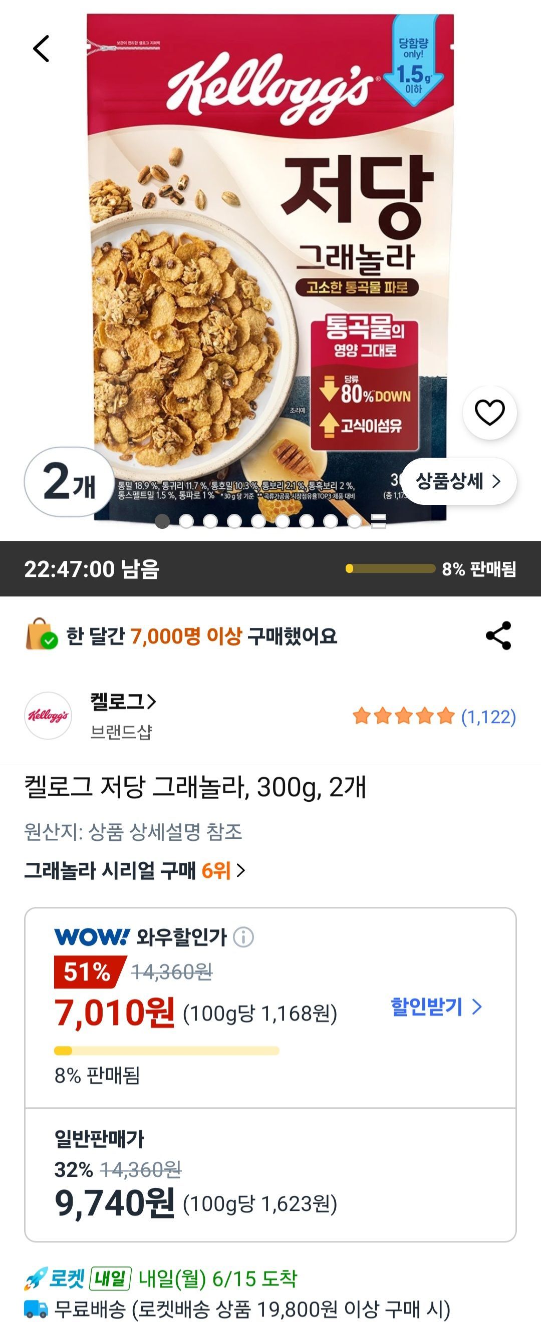 켈로그 저당 그래놀라, 300g, 2개