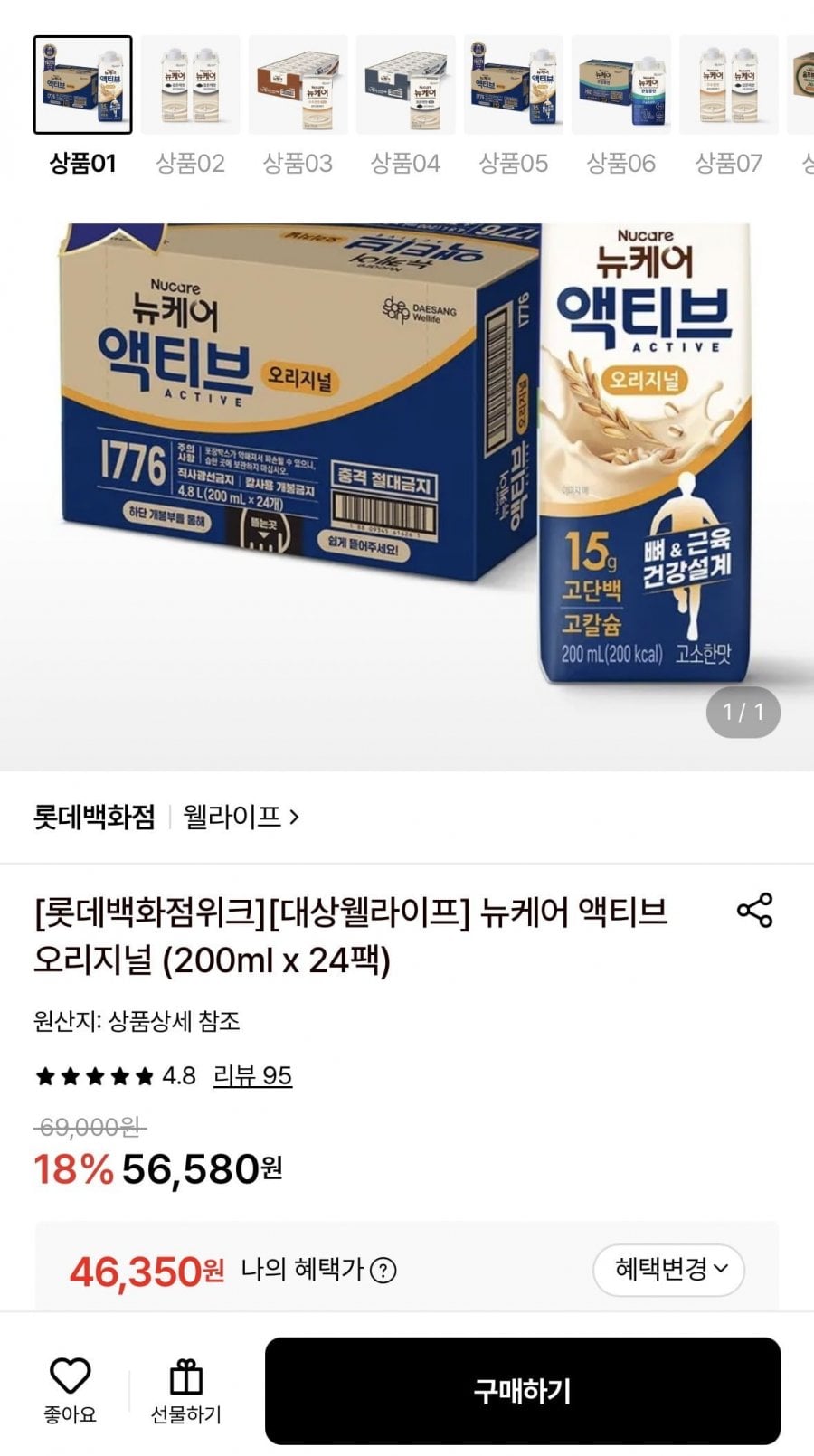 웰라이프 뉴케어 액티브 오리지널 200ml 24팩