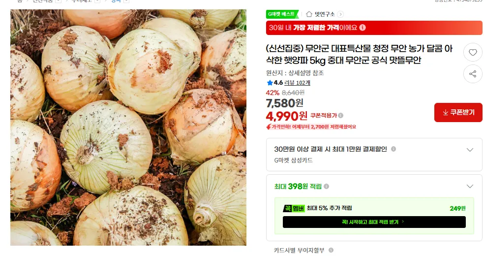 무안군 대표특산물 청정 무안 농가 달콤 아삭한 햇양파 5kg