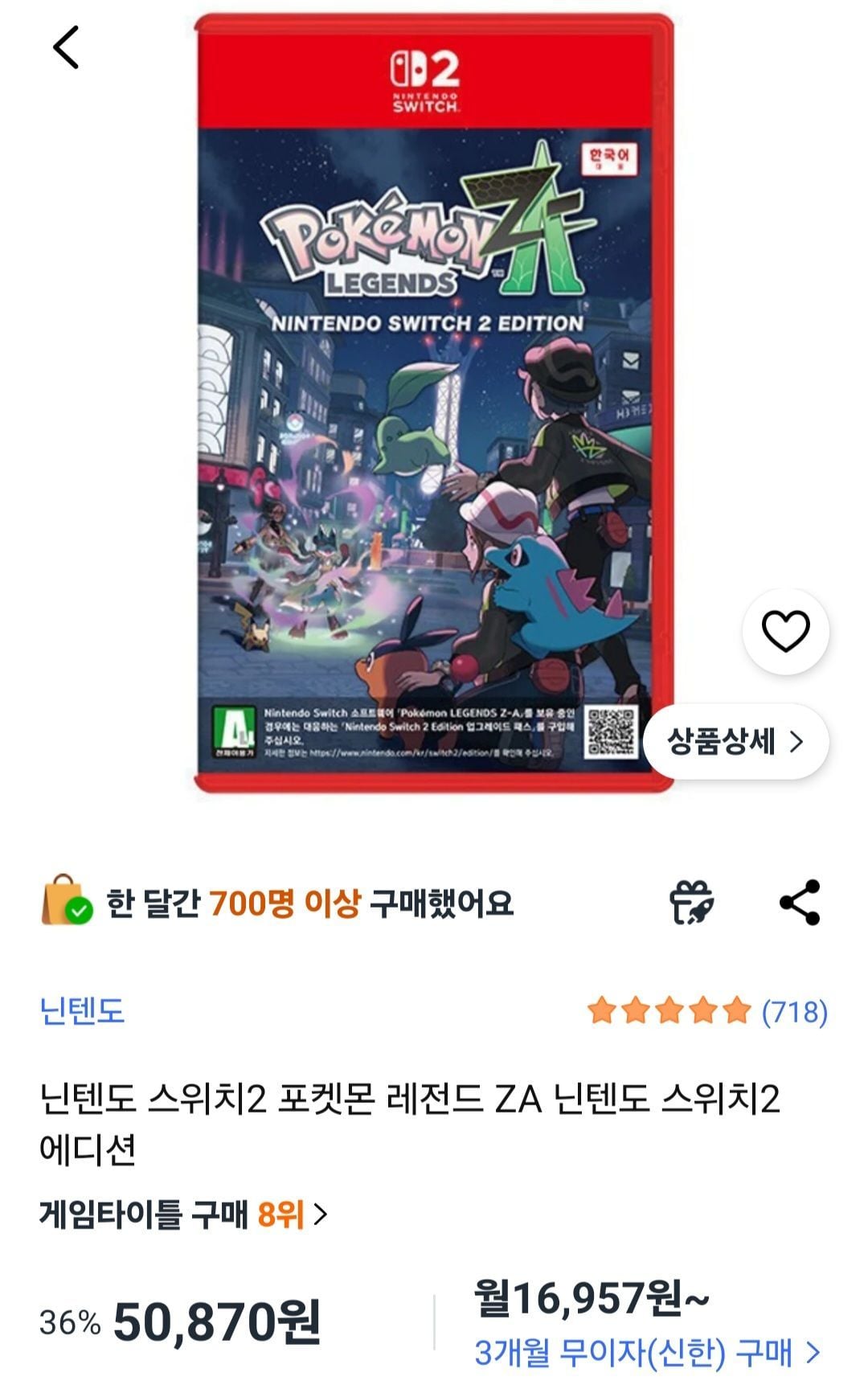 닌텐도 스위치2 포켓몬 레전드 ZA 닌텐도 스위치2 에디션