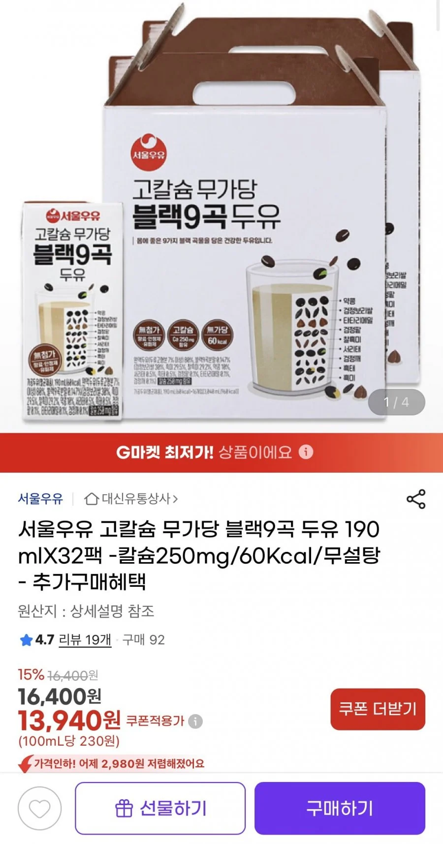 서울우유 고칼슘 무가당 블랙9곡두유 190ml 32팩