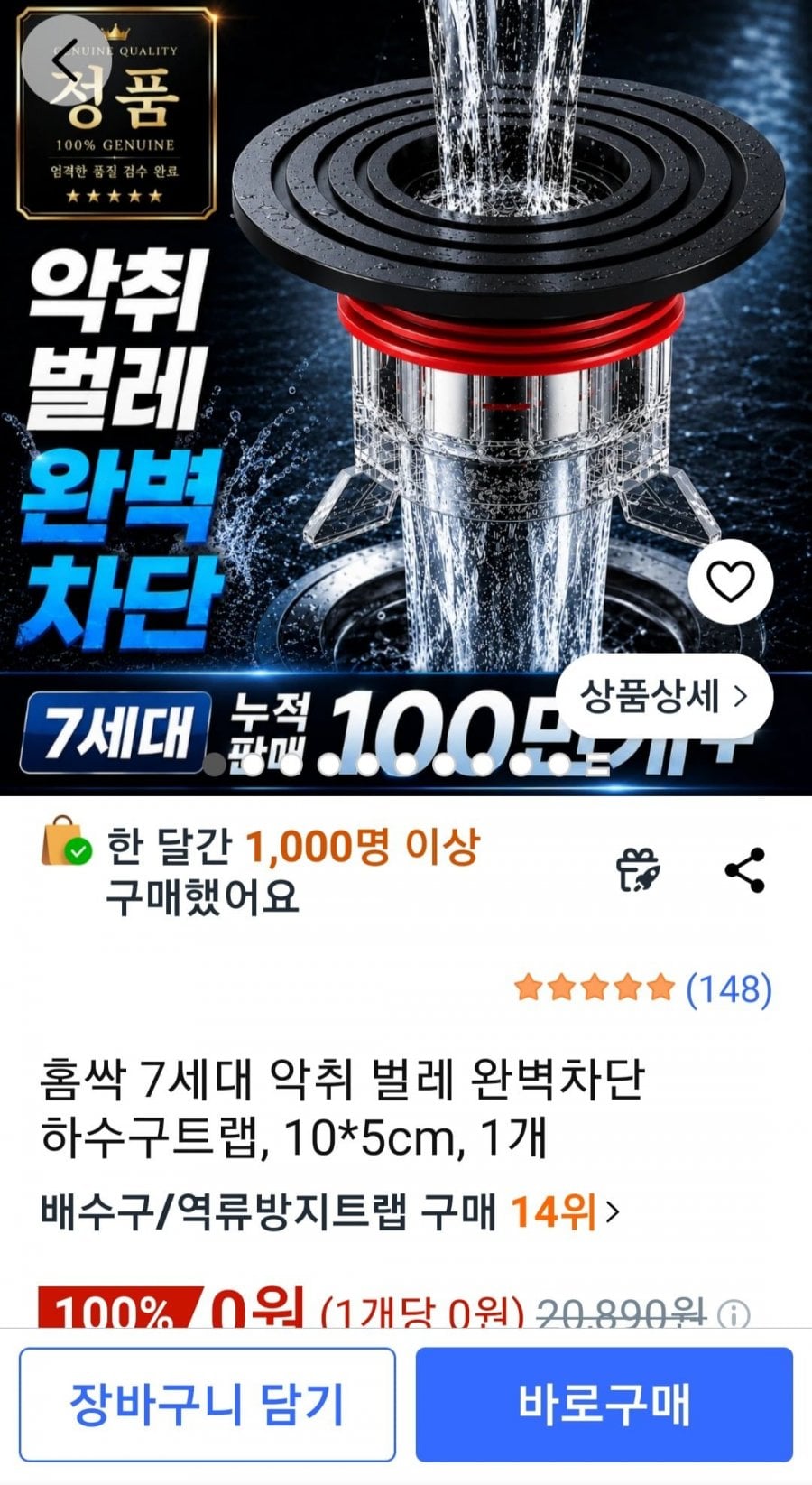 악취벌레 완벽차단 하수구트랩
