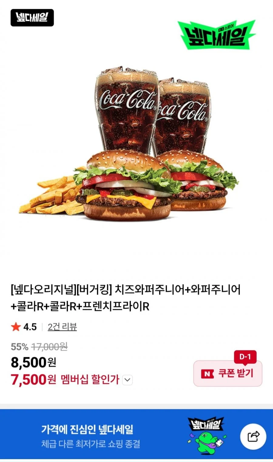 치즈와퍼주니어+와퍼주니어+콜라R+콜라R+프렌치프라이R