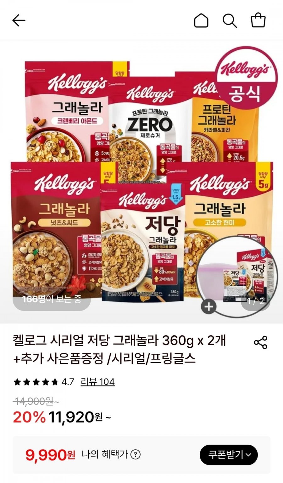 켈로그 시리얼 저당 그래놀라 360g x 2개+미니저당40g+실리콘컵