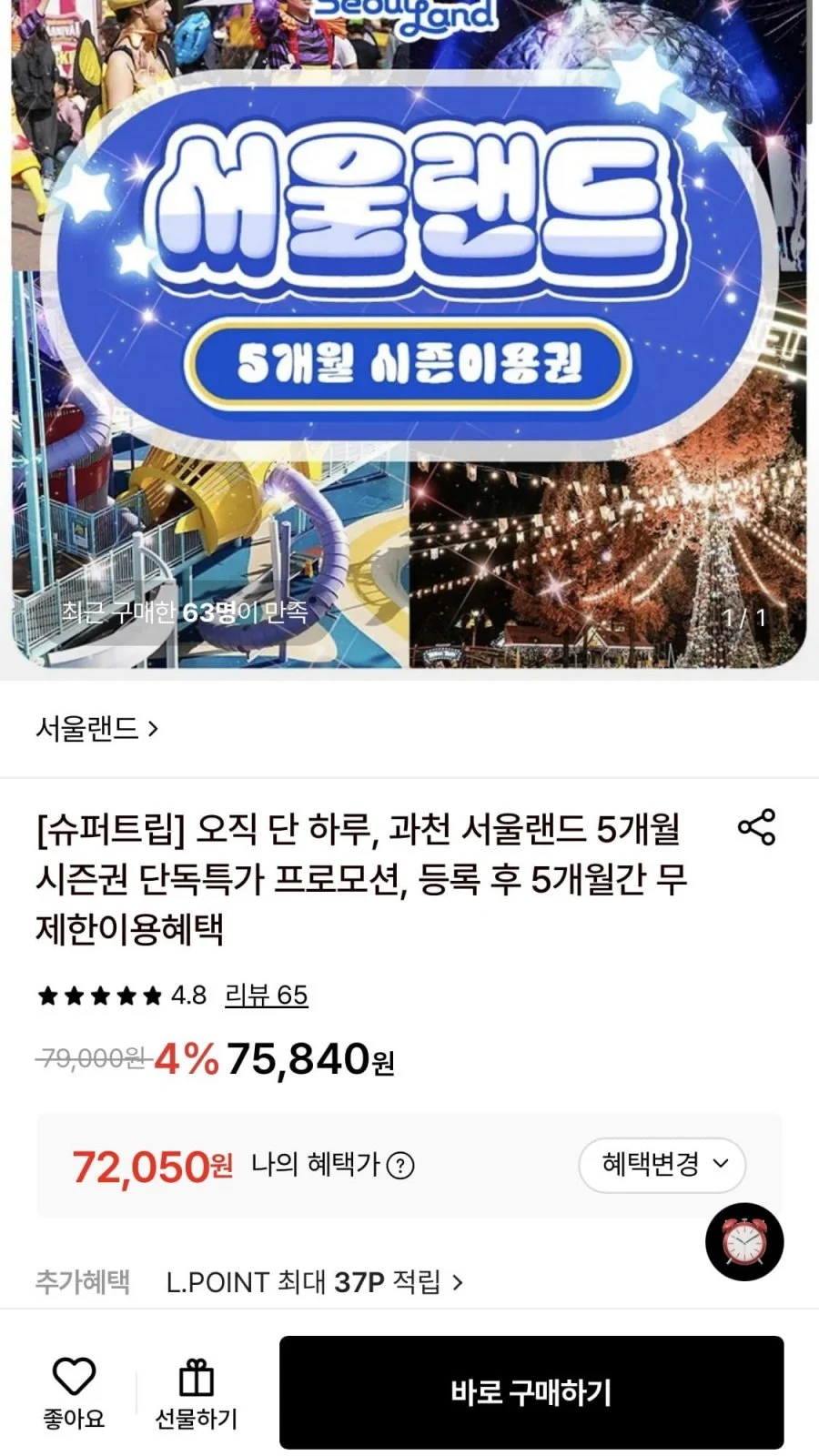 과천 서울랜드 소인 6개월 시즌권