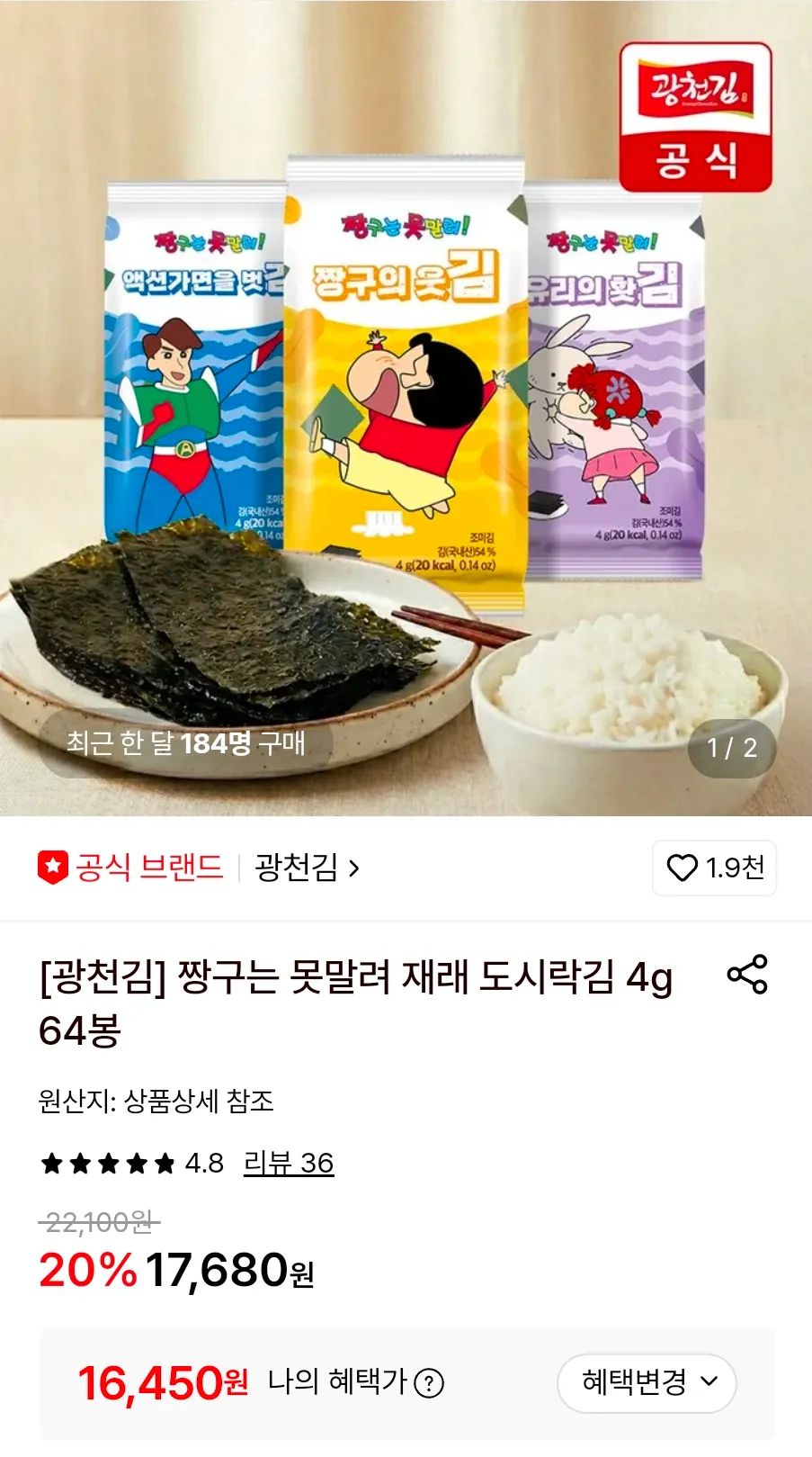 짱구는 못말려 재래 도시락김 4g 64봉