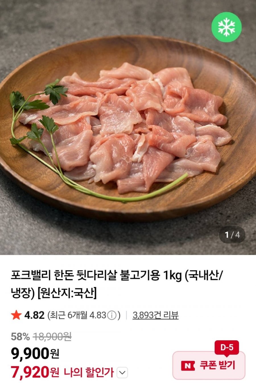 포크밸리 한돈 뒷다리살 1kg