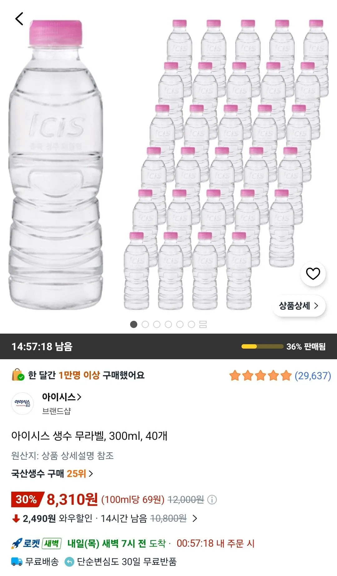 아이시스 생수 무라벨, 300ml, 40개