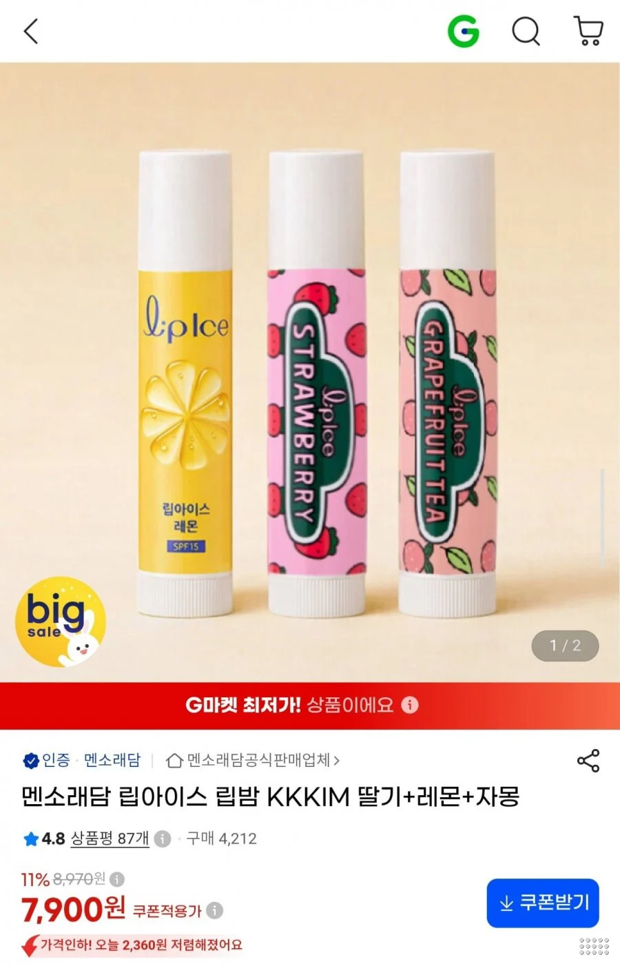 멘소래담 립아이스 립밤 딸기+레몬+자몽 3개