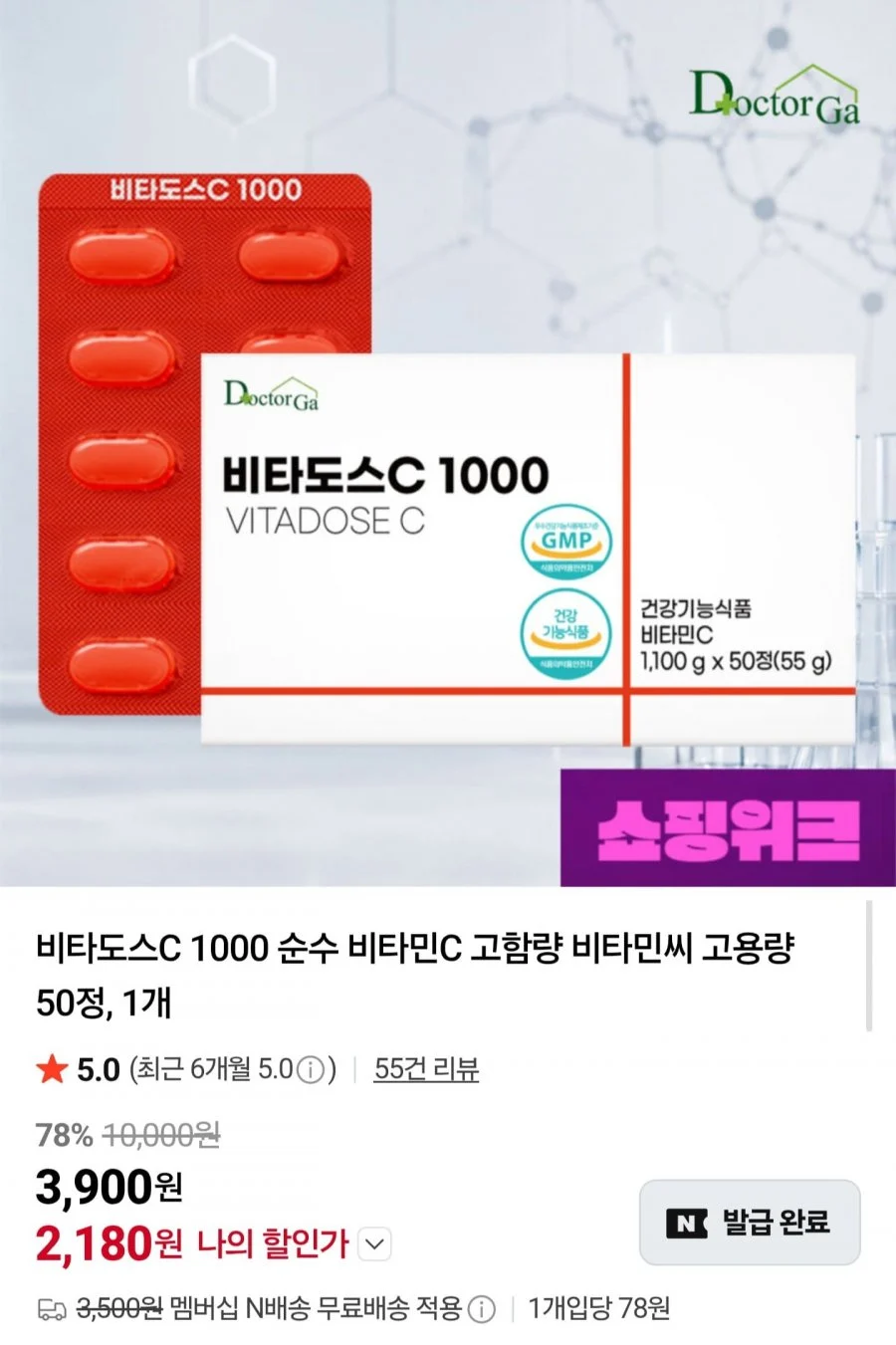 닥터가 비타도스C1000 비타민C 50정
