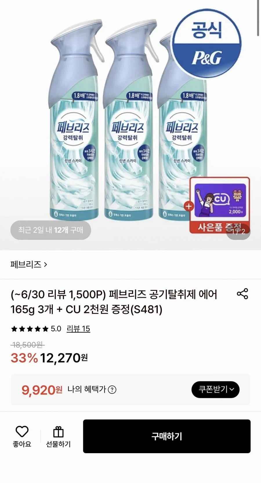 페브리즈 공기탈취제 에어 3개+CU
