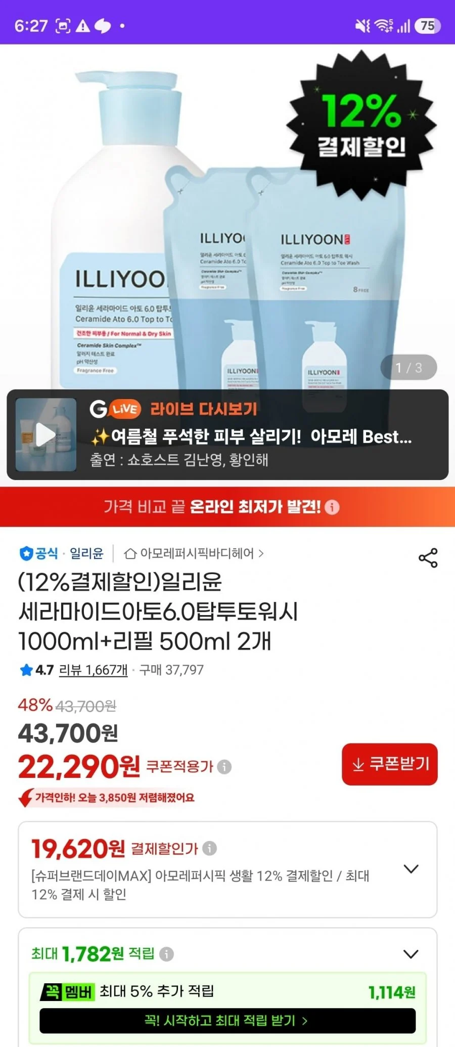 일리윤 세라마이드아토6.0탑투토워시 1000ml+리필 500ml 2개