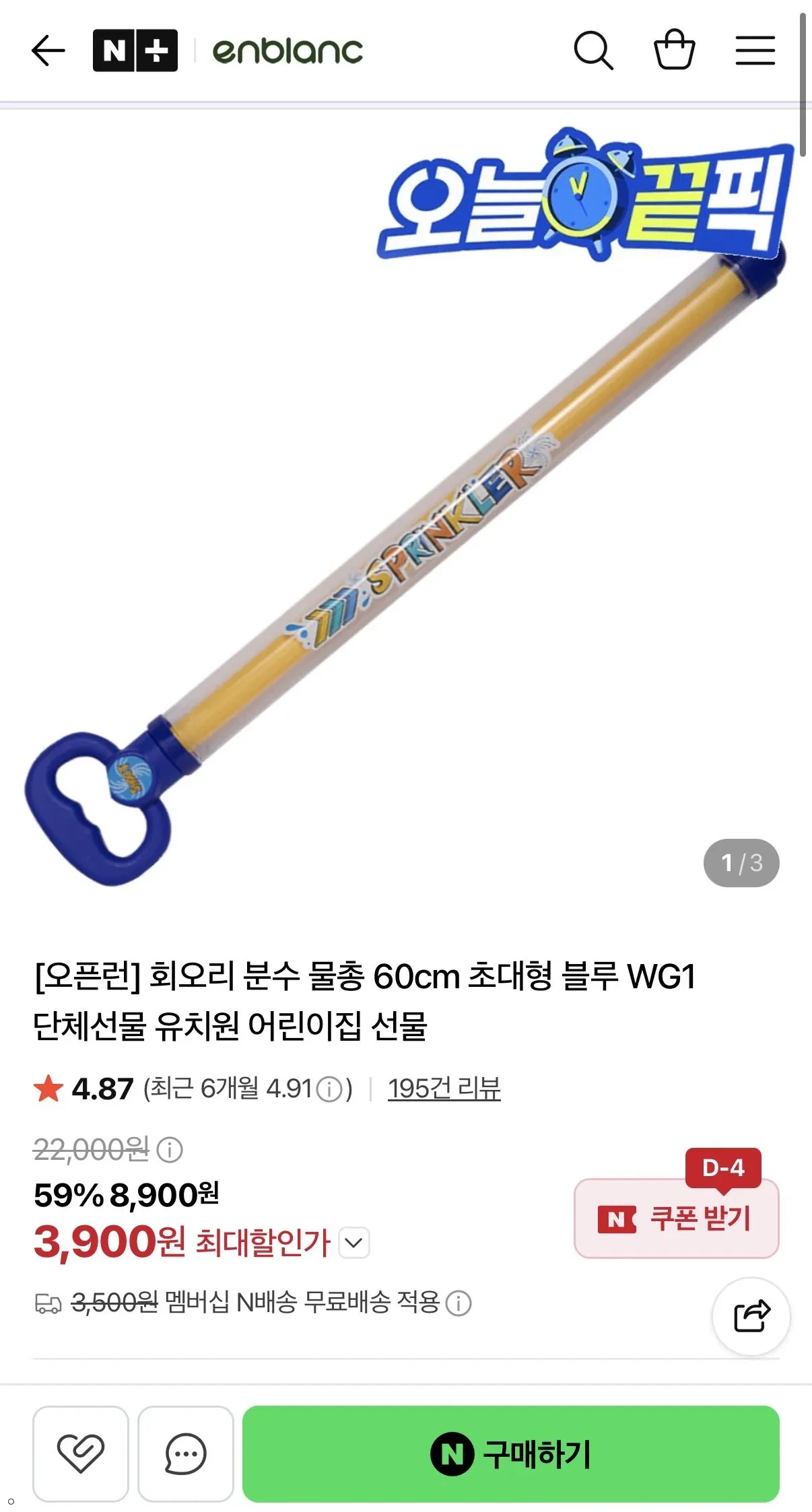 초대형 분수물총