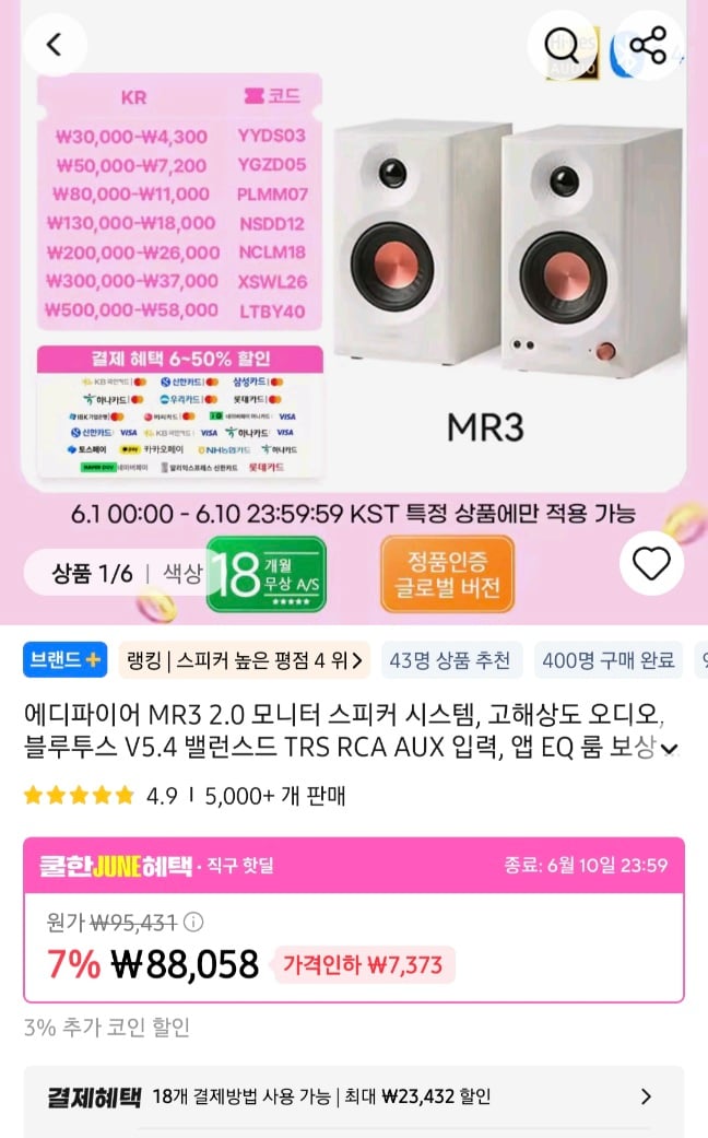에디파이어 MR3 2.0 데스크탑 스피커