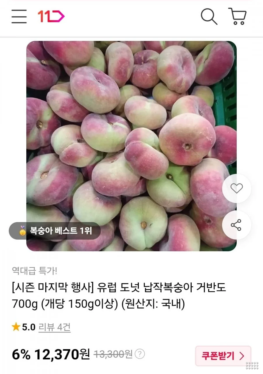 거반도 납작복숭아 700g (개당 150g이상)