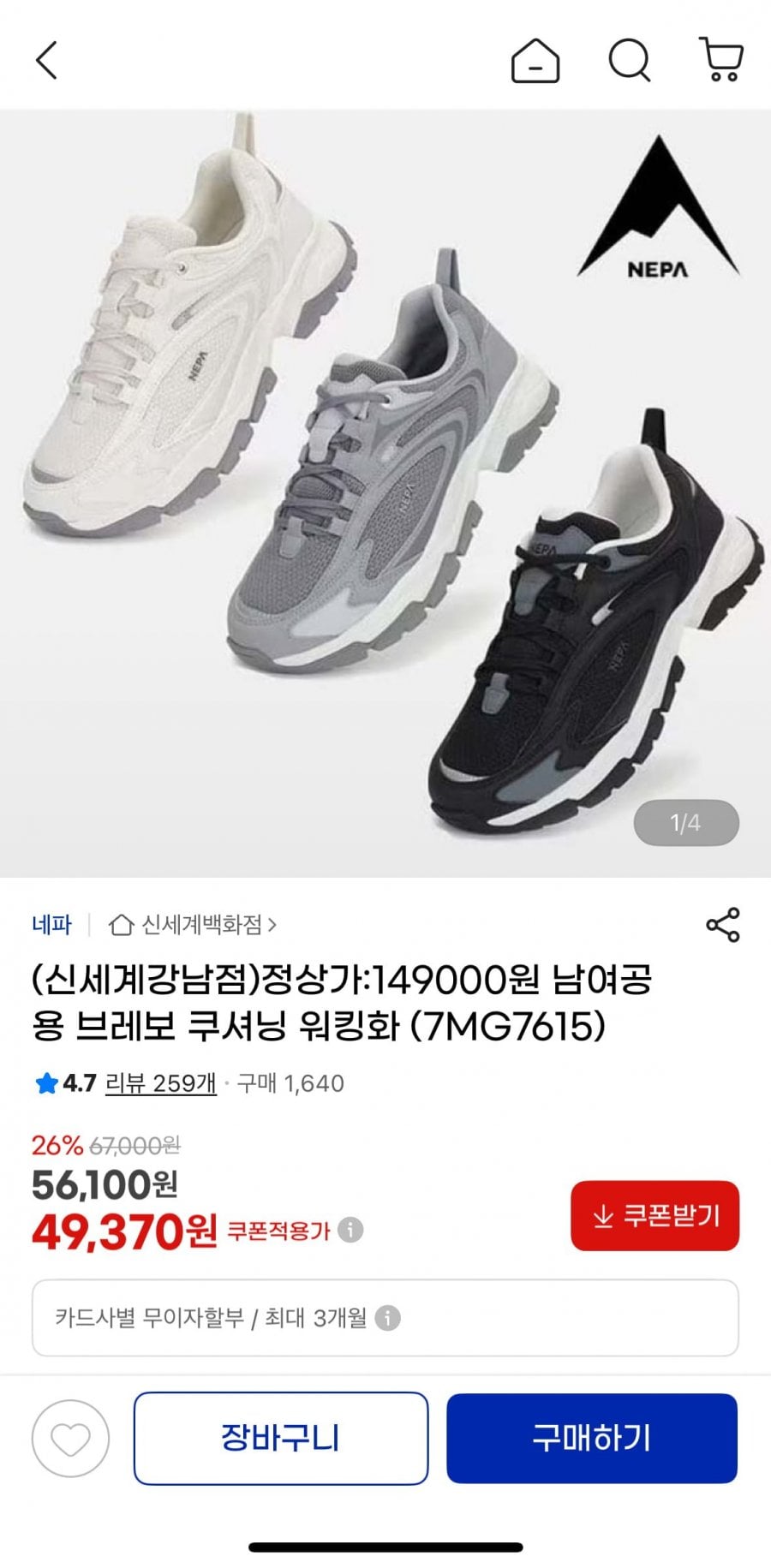 네파 남여공용 브레보 쿠셔닝 워킹화