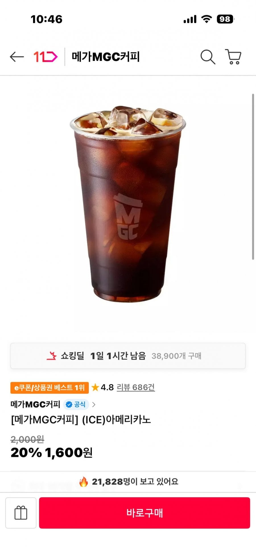 메가MGC커피 ICE 아메리카노