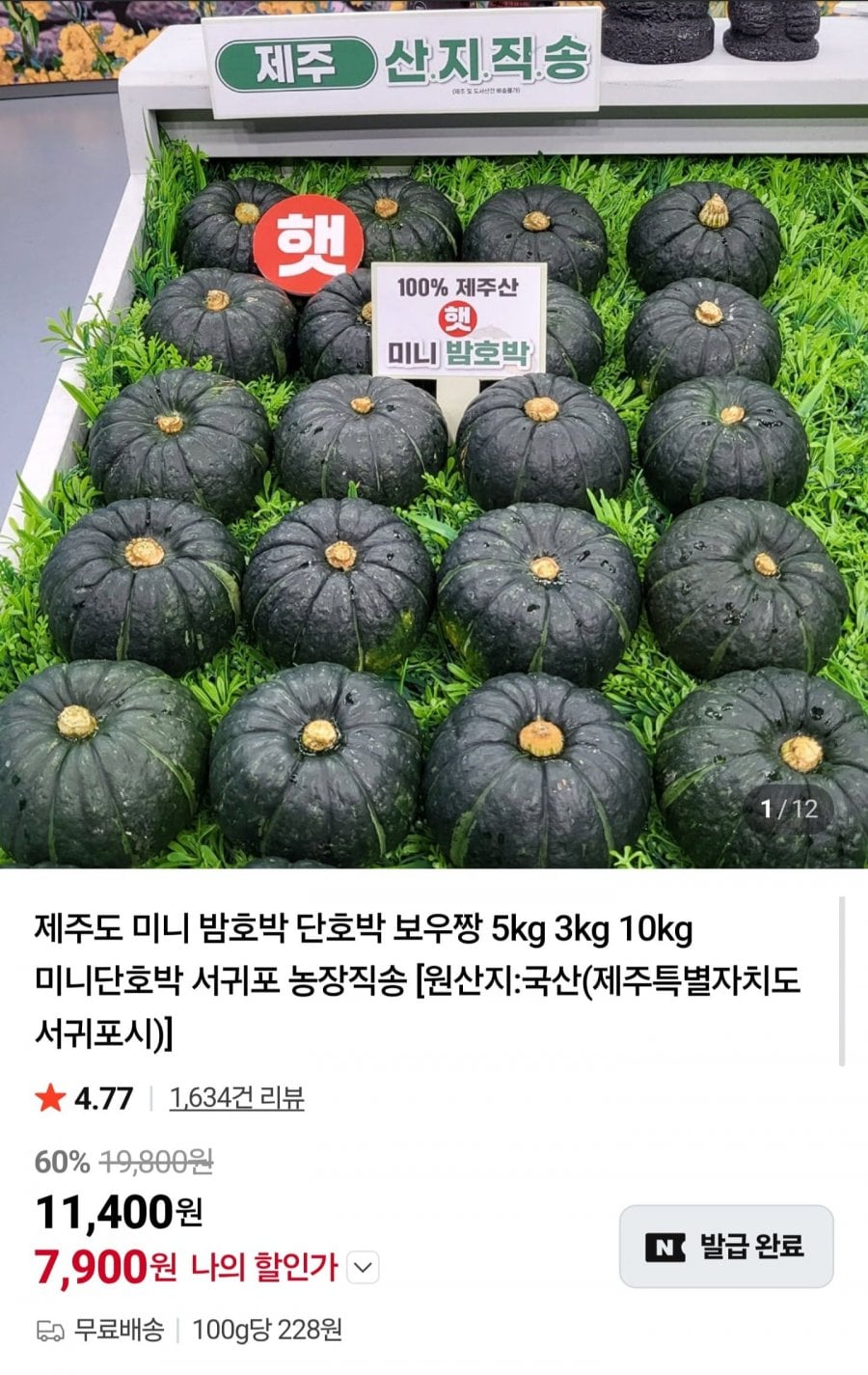 제주 보우짱 미니밤호박 특상 로얄과 2kg