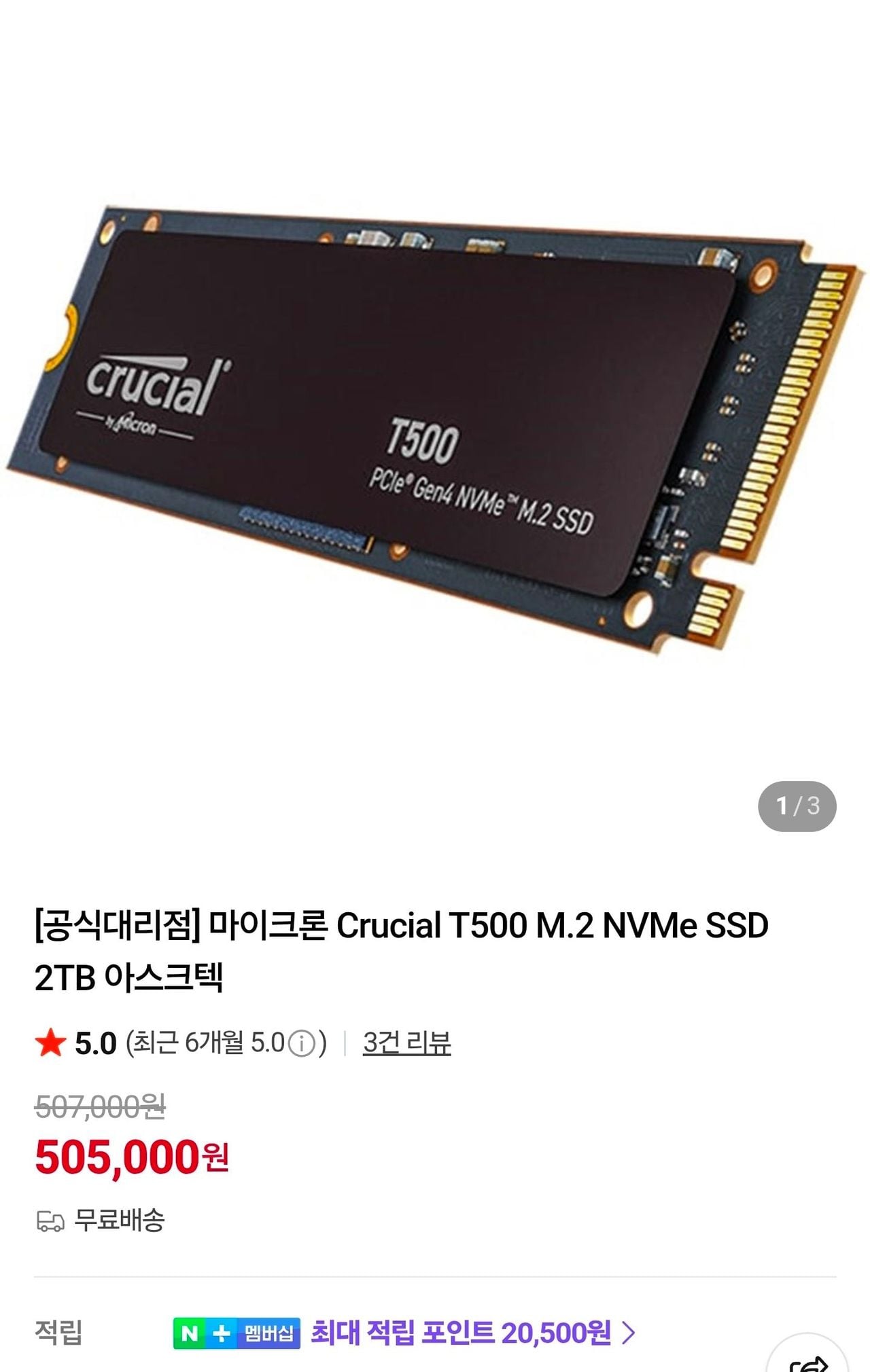 마이크론 Crucial T500 M.2 NVMe SSD 2TB