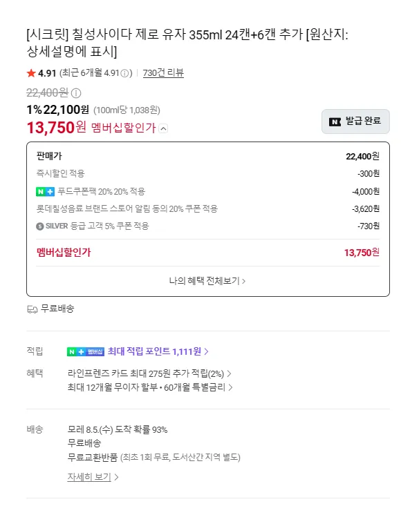 칠성사이다 제로 유자 355ml 24캔+6캔 추가