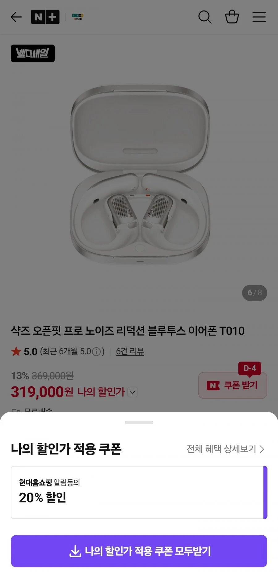 샥즈 오픈핏 프로 T010