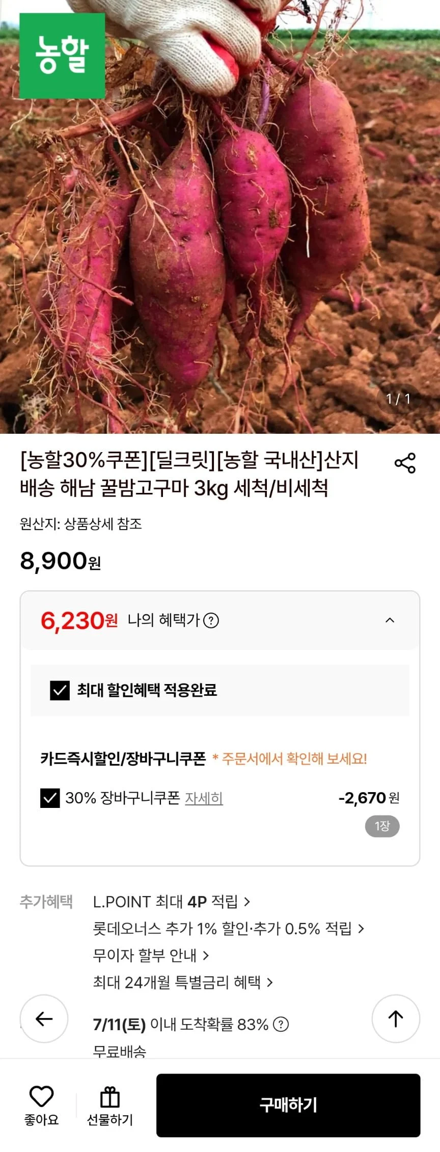 꿀밤고구마 비세척 3kg 한입사이즈 농할쿠폰