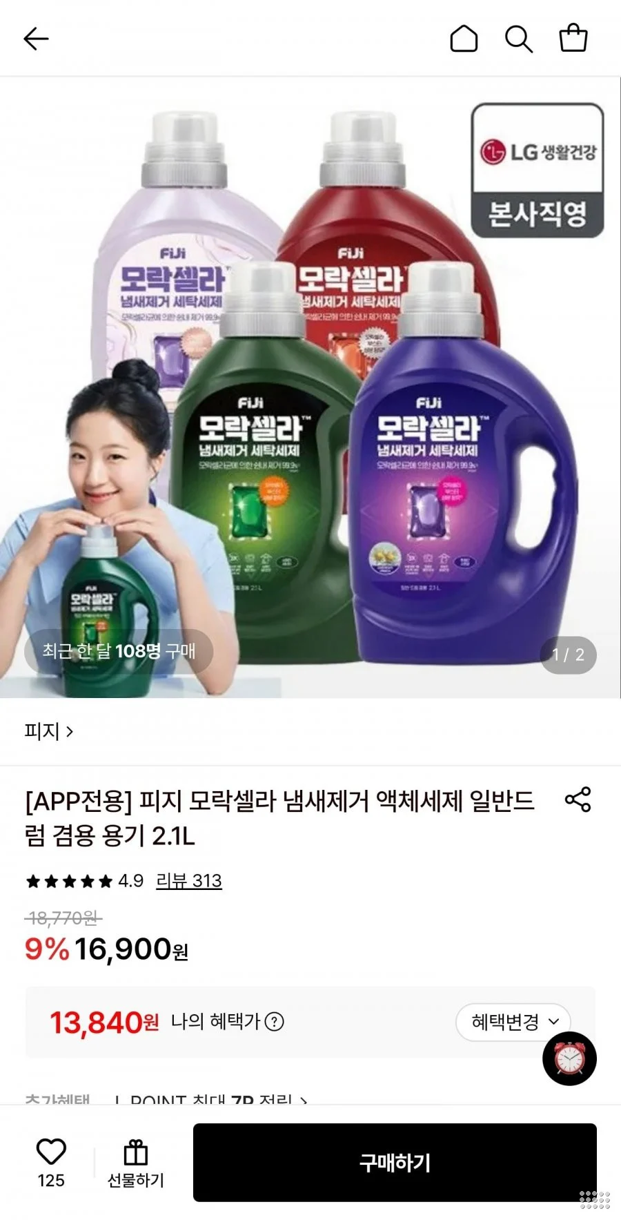 피지 모락셀라 냄새제거 액체세제 2.1L