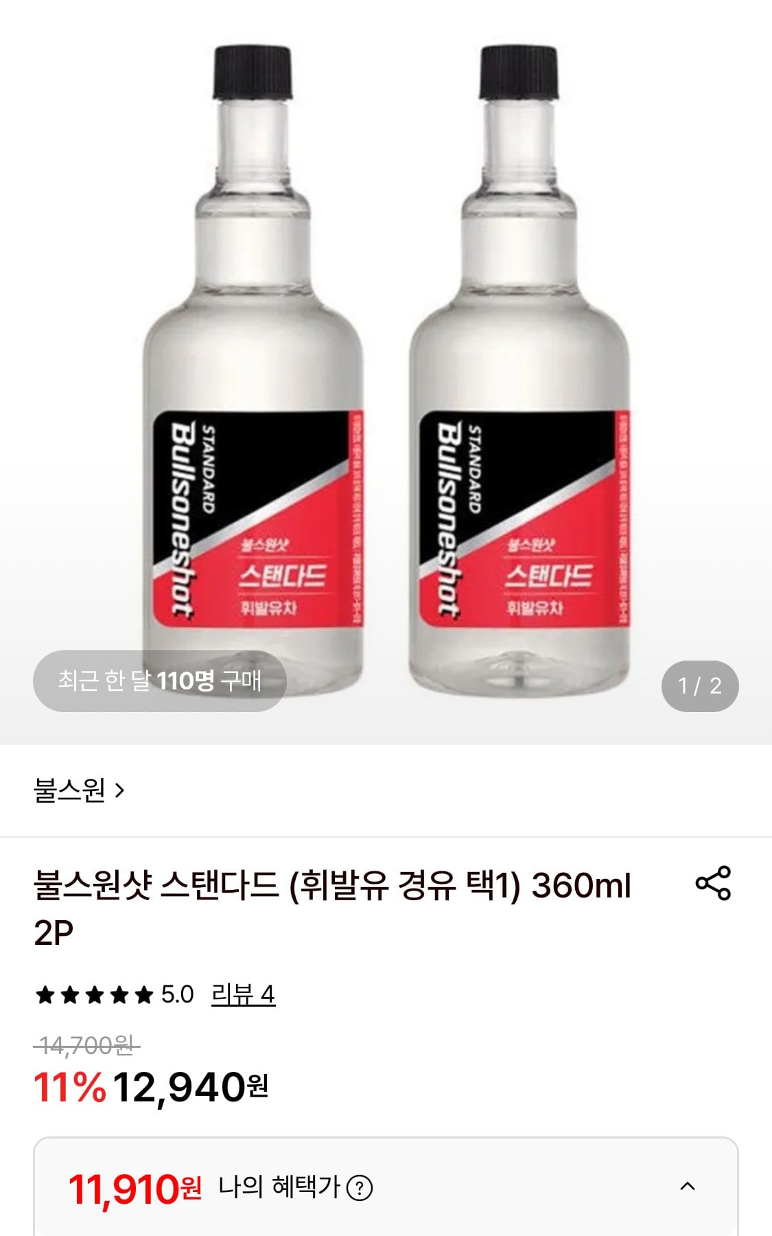 불스원샷 스탠다드 360ml 2병 휘발유/경유 택1
