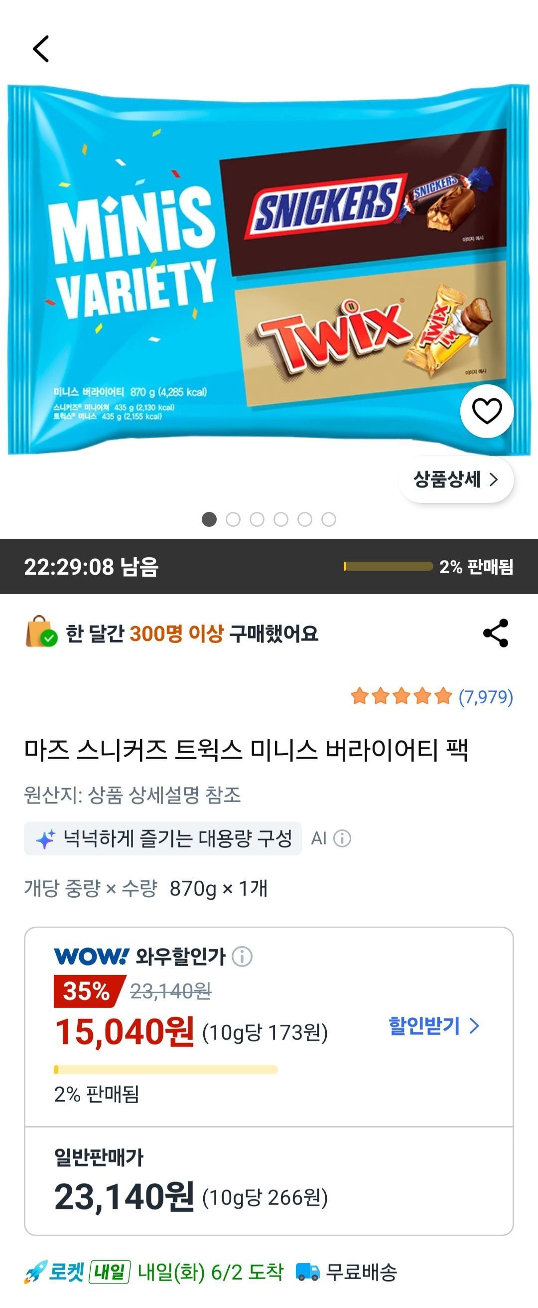마즈 스니커즈 트윅스 미니스 버라이어티 팩
