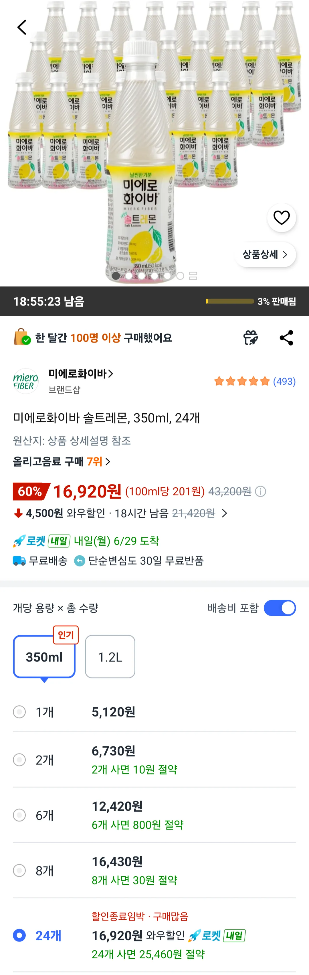 미에로화이바 솔트레몬 350ml 24개