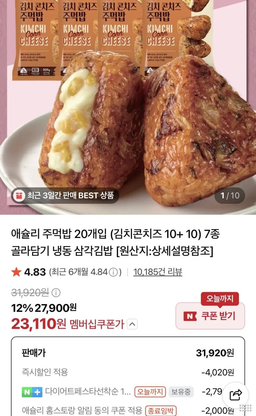 애슐리 주먹밥 7종 4팩 총20개 골라담기