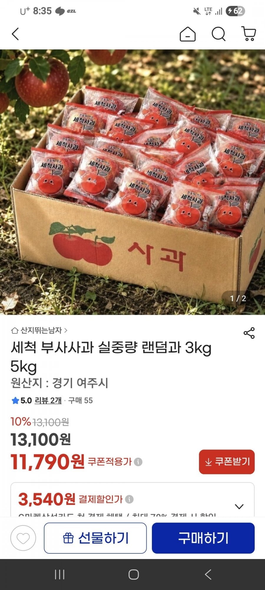 세척사과 소과 실중량 3kg