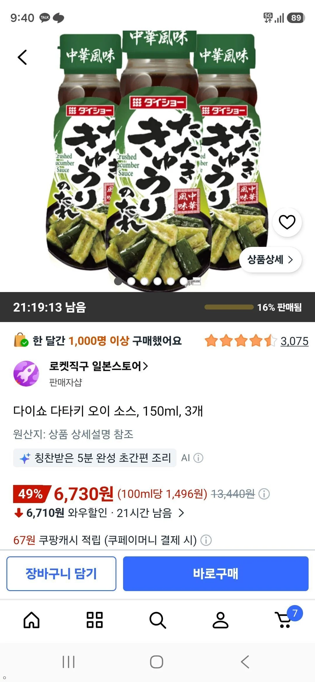 다이쇼 다타키 오이 소스, 150ml, 3개