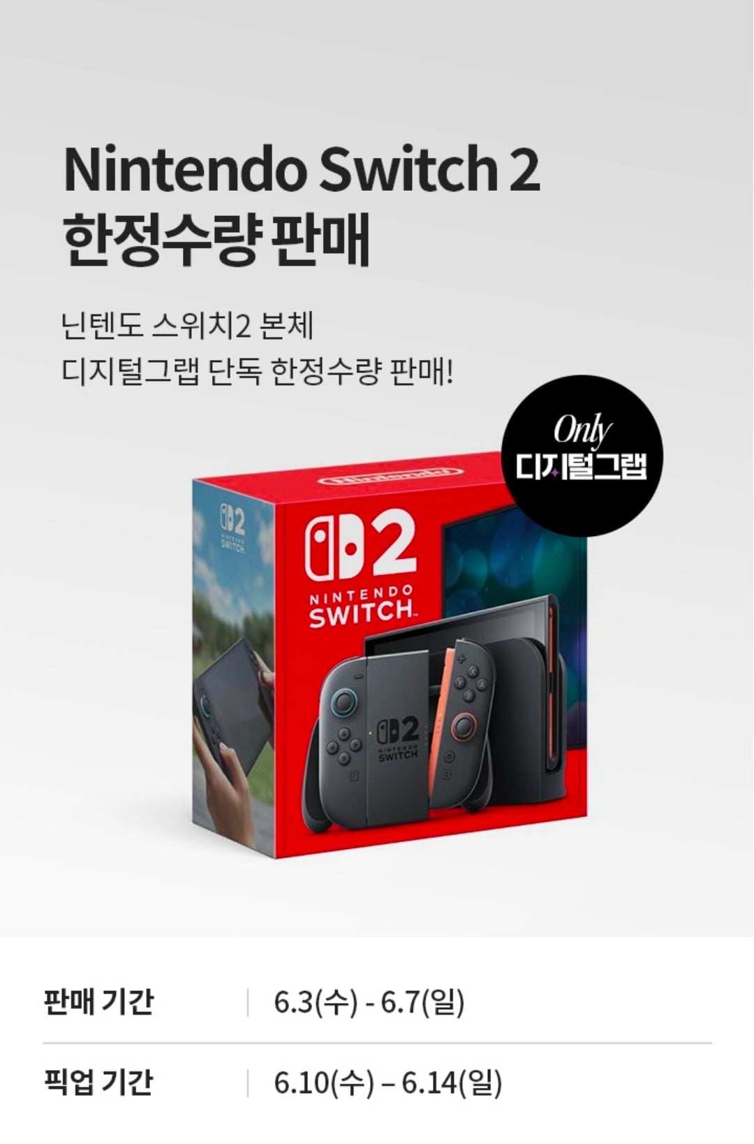 닌텐도 스위치2 본체
