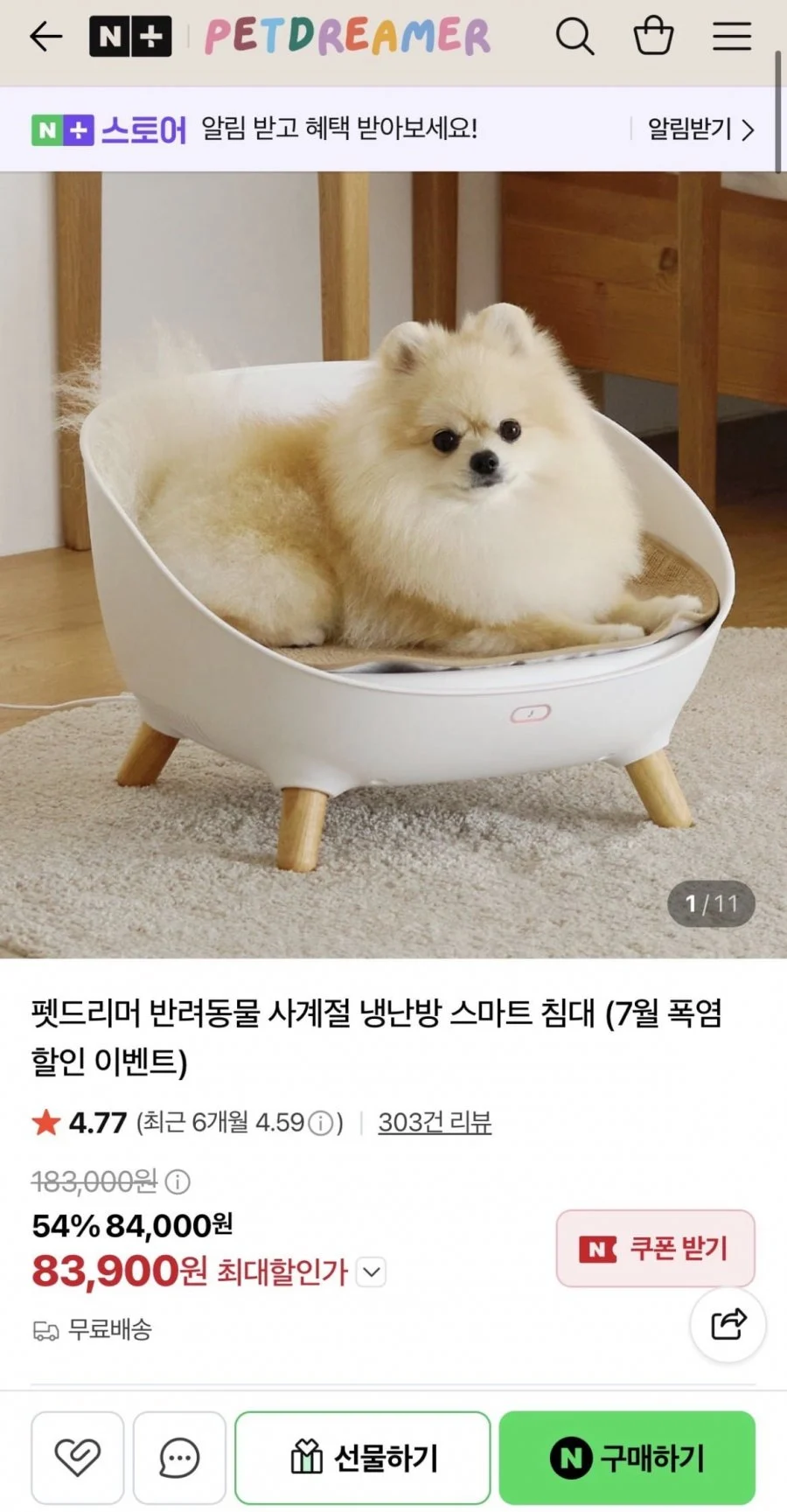 펫드리머 강아지 반려동물 사계절 냉난방 스마트 침대