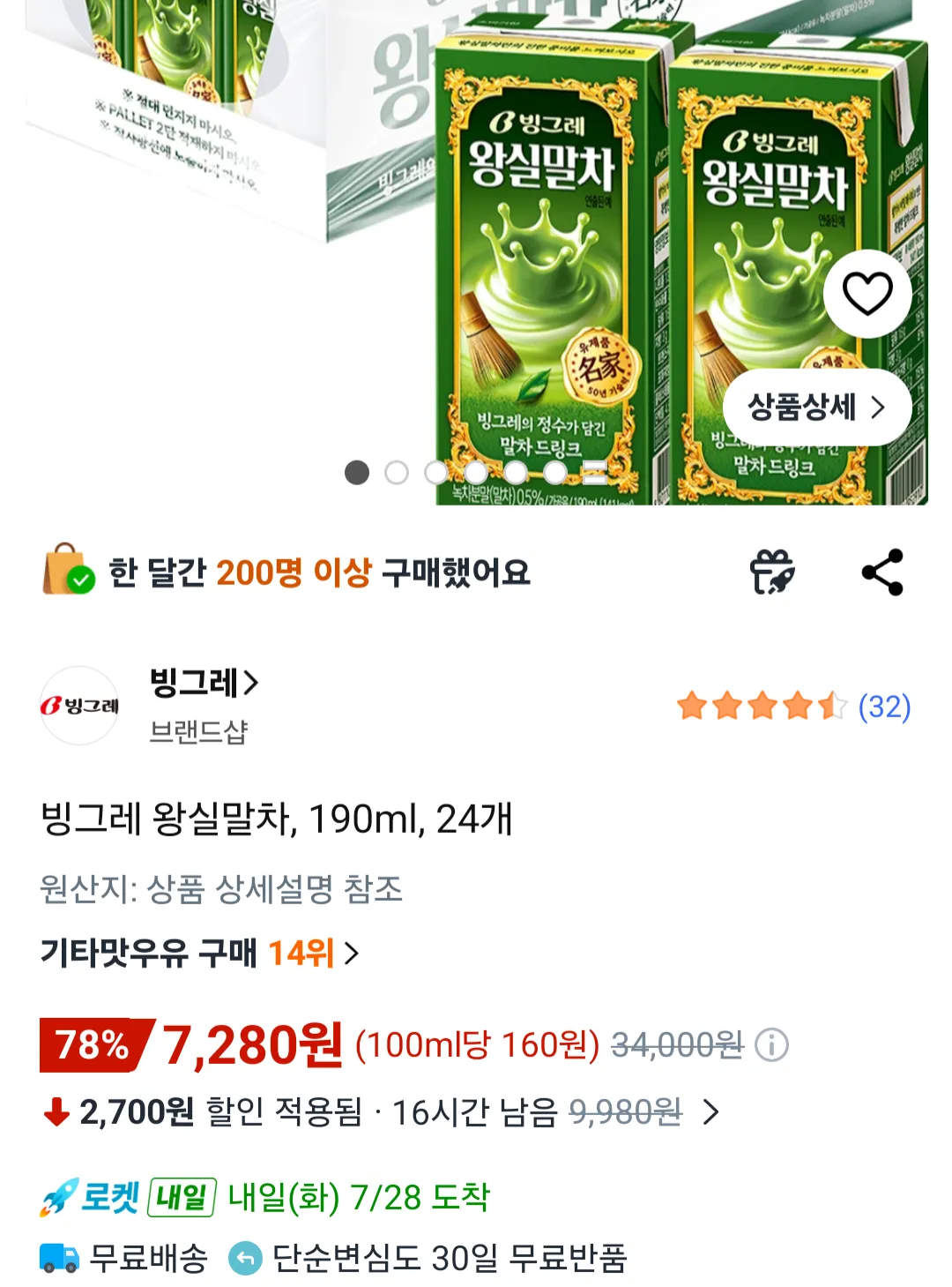 빙그레 왕실말차, 190ml, 24개