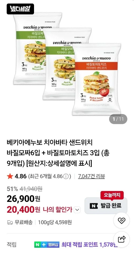 신세계푸드 베키아에누보 치아바타 샌드위치 3입 (총9개입)